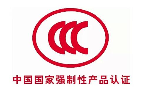 CCC認(rèn)證怎么收費(fèi)？.jpg