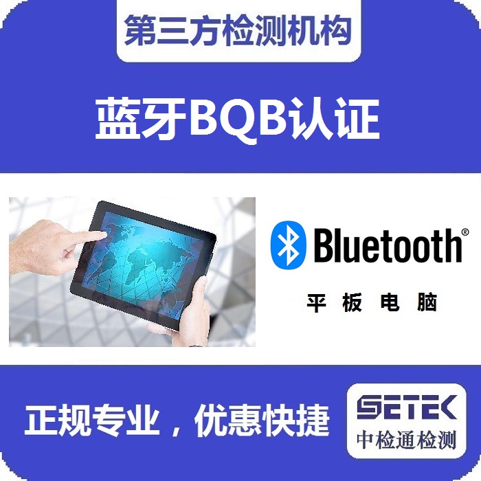 Bluetooth藍牙BQB認證是強制的嗎.jpg